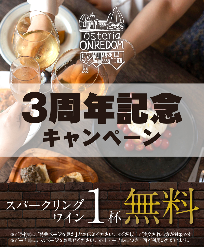 3周年記念キャンペーン